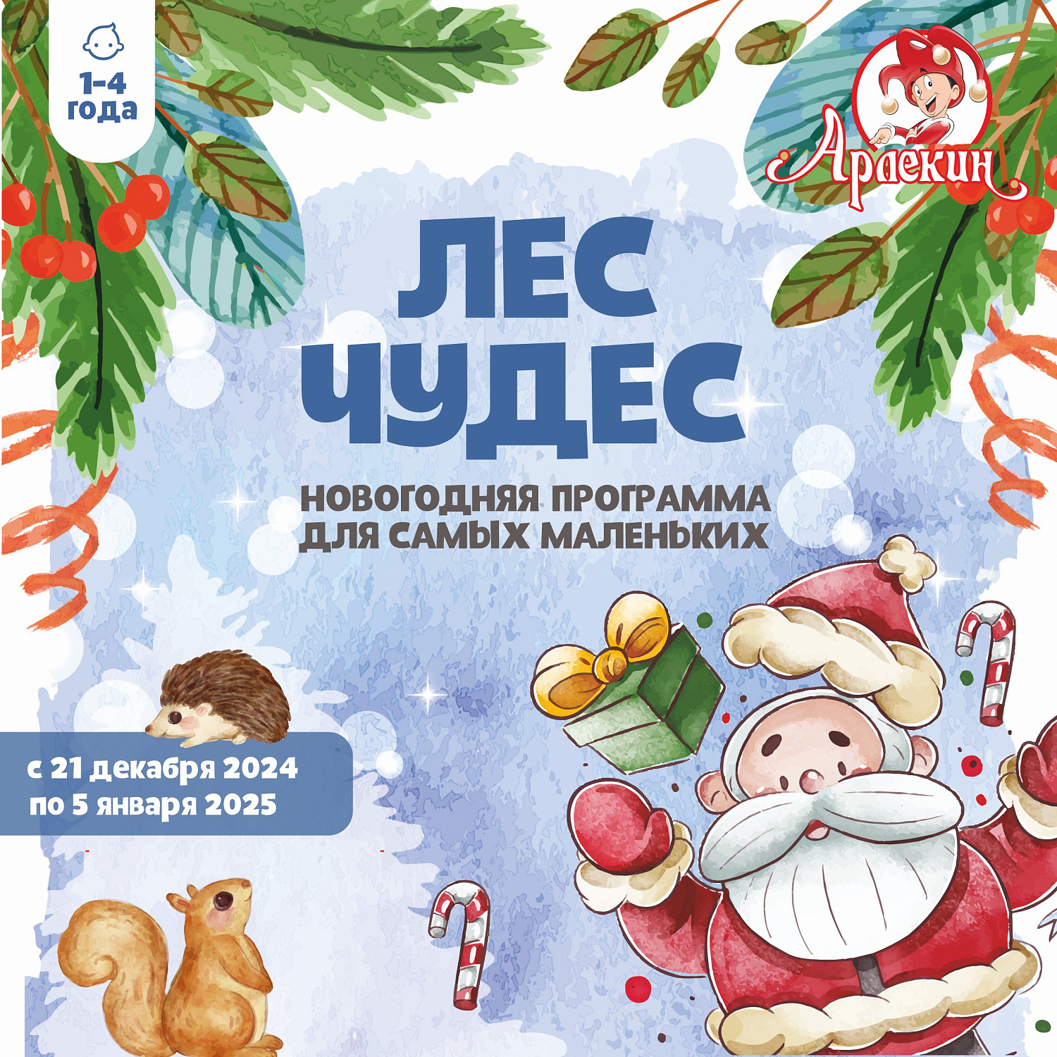 Открыта продажа на новогодние утренники! 