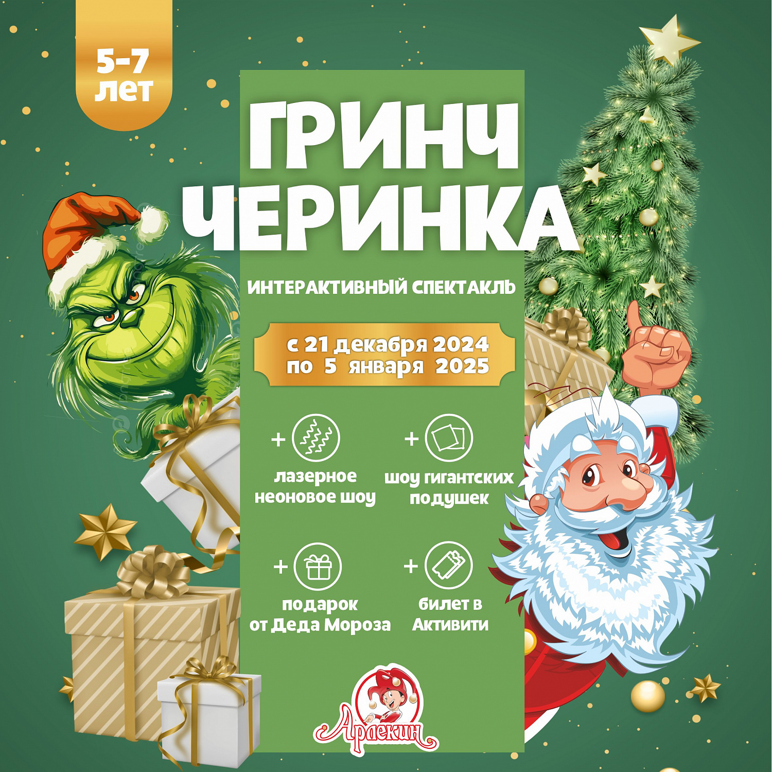 Открыта продажа на новогодние утренники! 