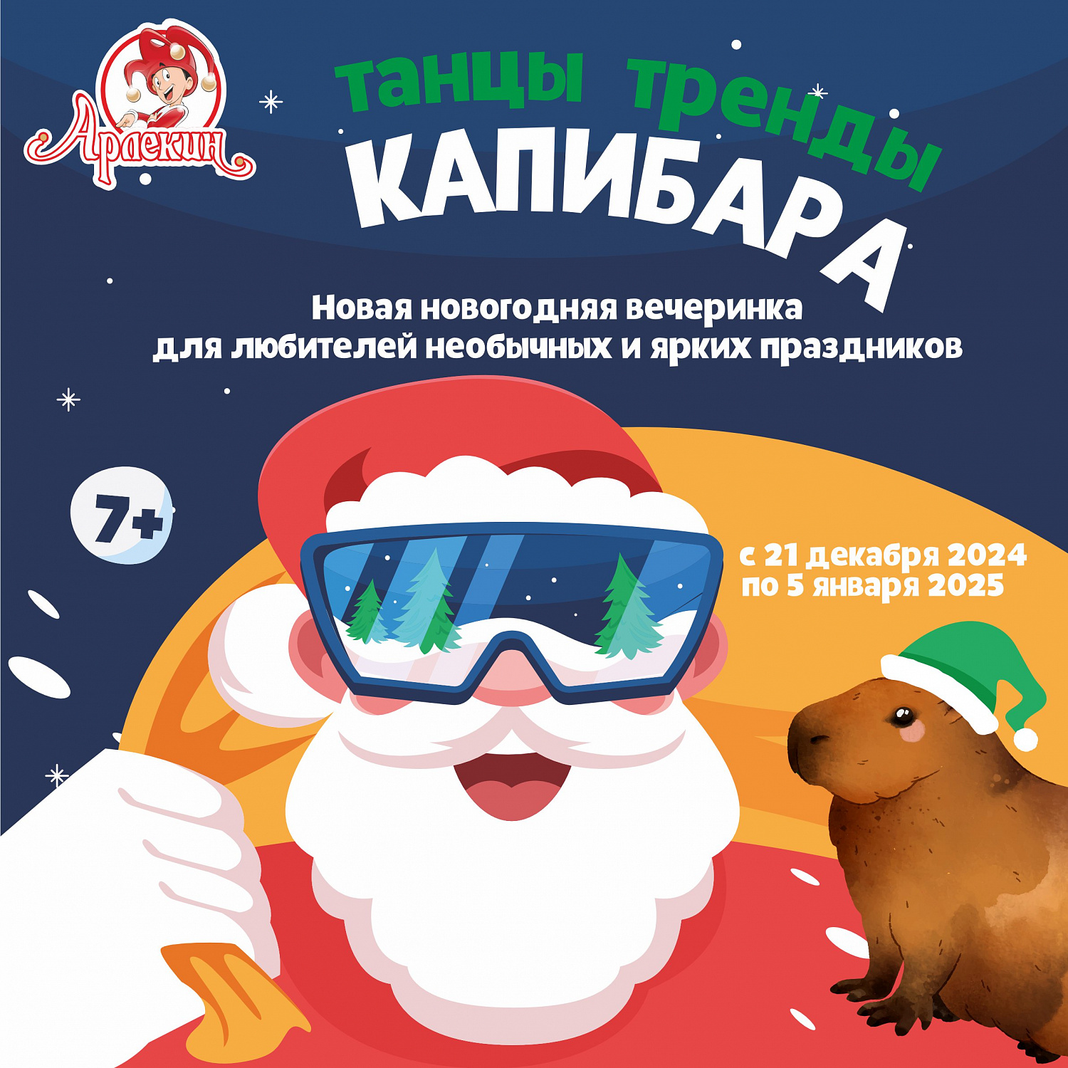 Открыта продажа на новогодние утренники! 